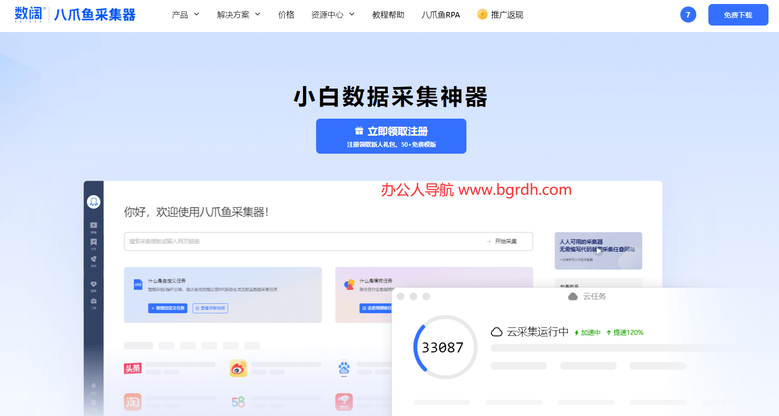 八爪魚(yú)采集器官網(wǎng)登錄網(wǎng)頁(yè)版入口插圖