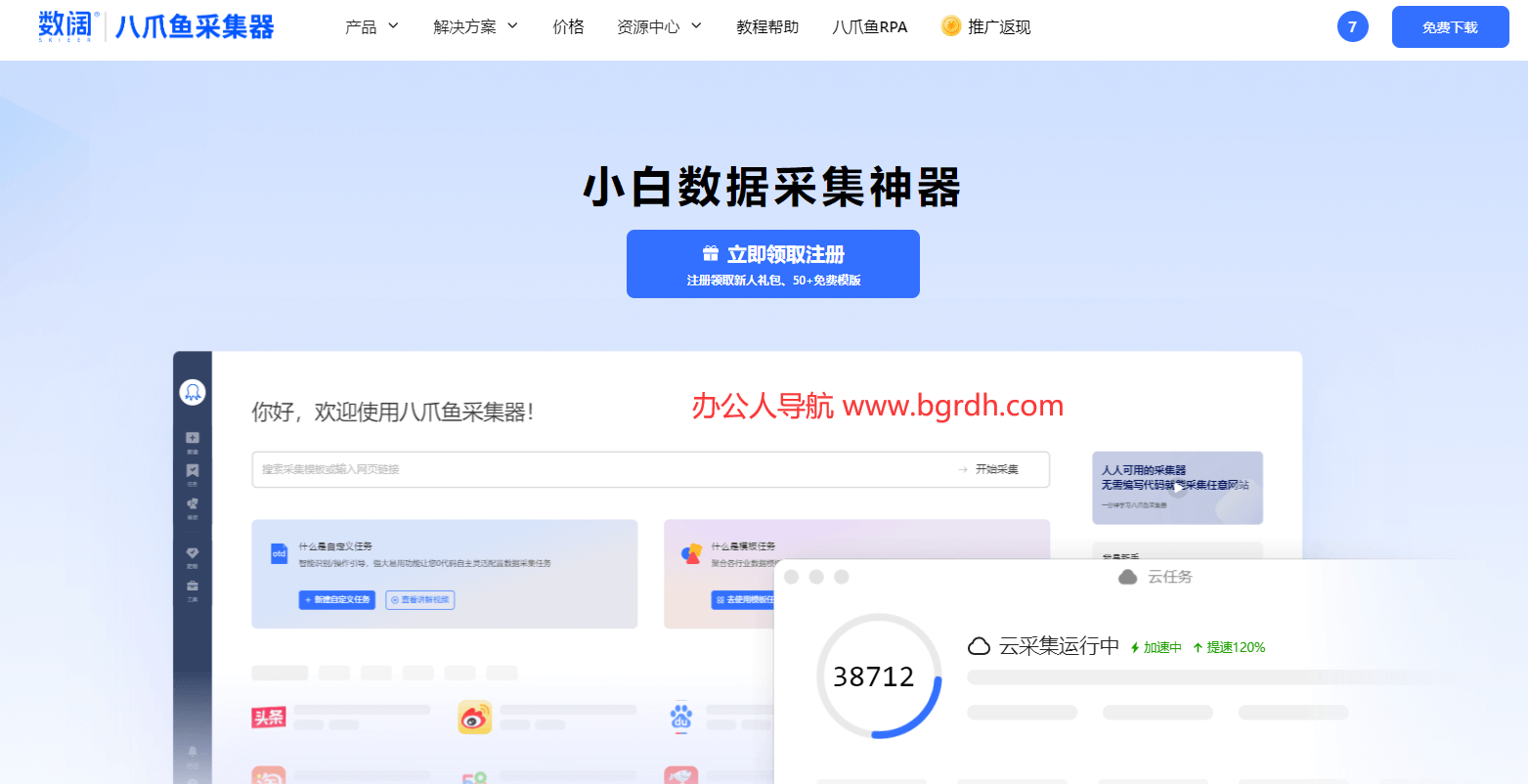 八爪魚采集器官方網(wǎng)站網(wǎng)址入口插圖