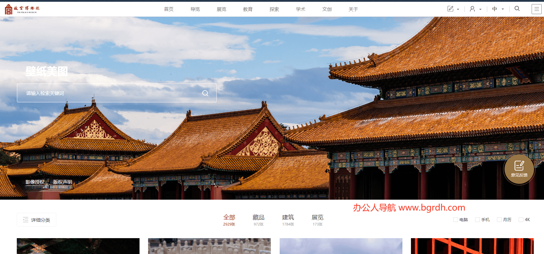 故宮壁紙插圖 故宮壁紙插圖