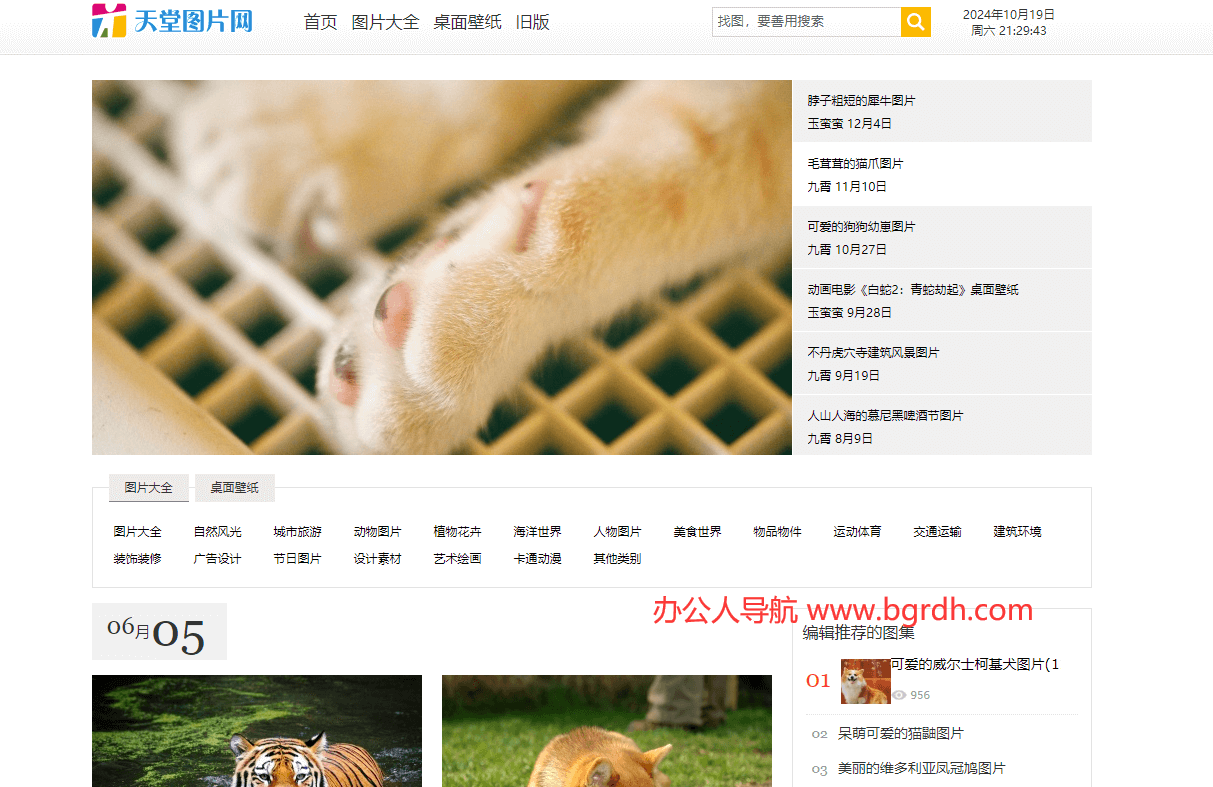 天堂圖片網插圖