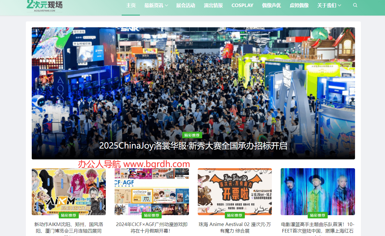 二次元現場插圖