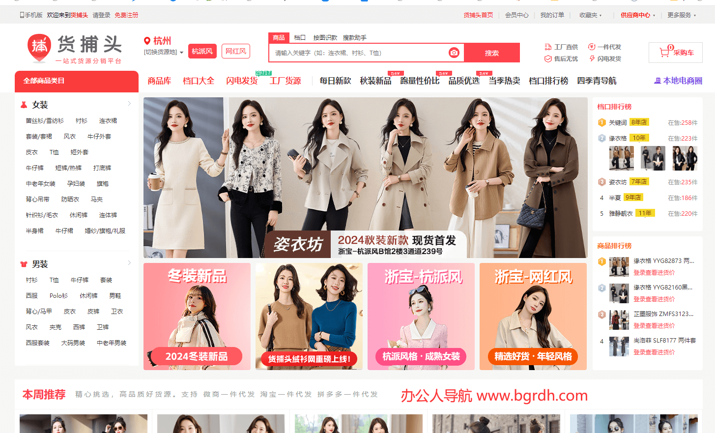 貨捕頭(杭州女裝網)插圖