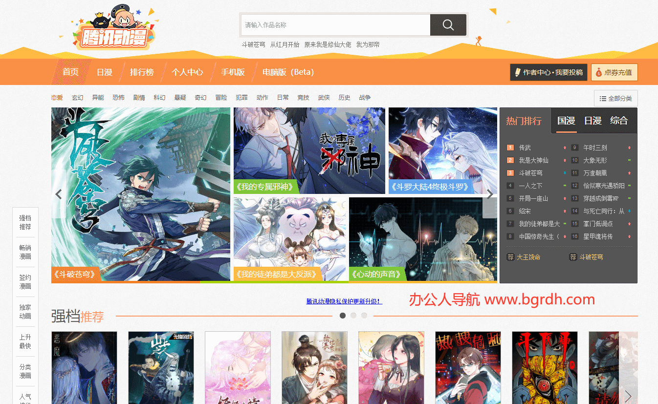 騰訊動(dòng)漫插圖 騰訊動(dòng)漫插圖