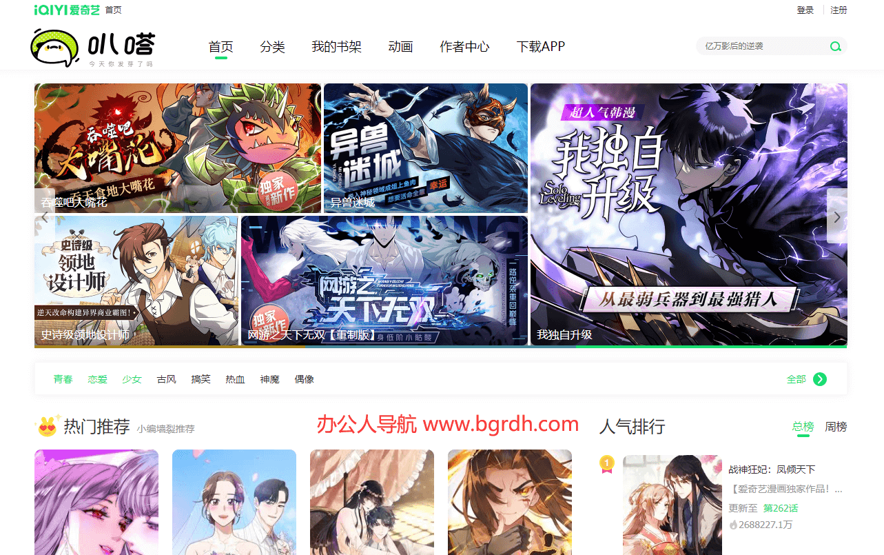 愛奇藝叭嗒插圖