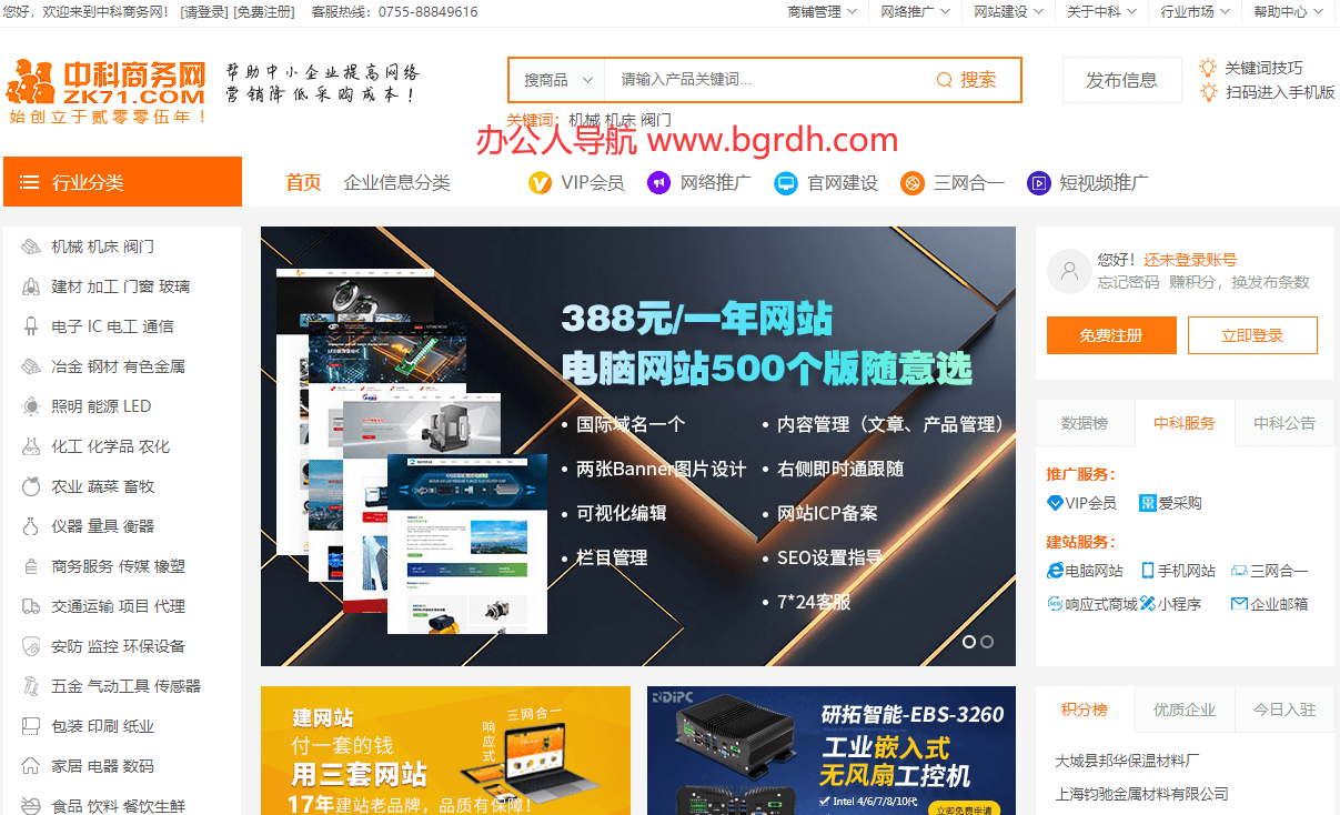 中科商務網插圖 中科商務網插圖