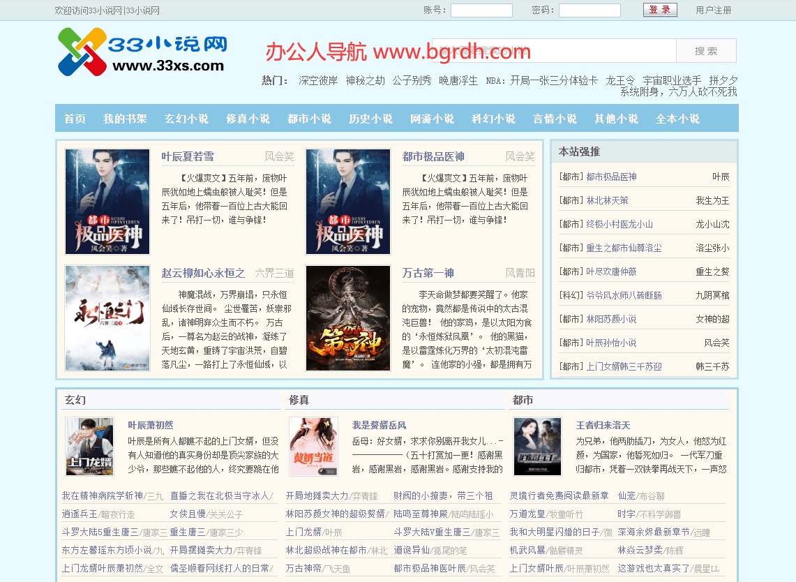 33小說(shuō)網(wǎng)插圖 33小說(shuō)網(wǎng)插圖