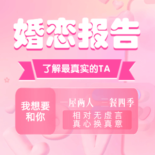 婚戀風(fēng)險(xiǎn)報(bào)告查詢