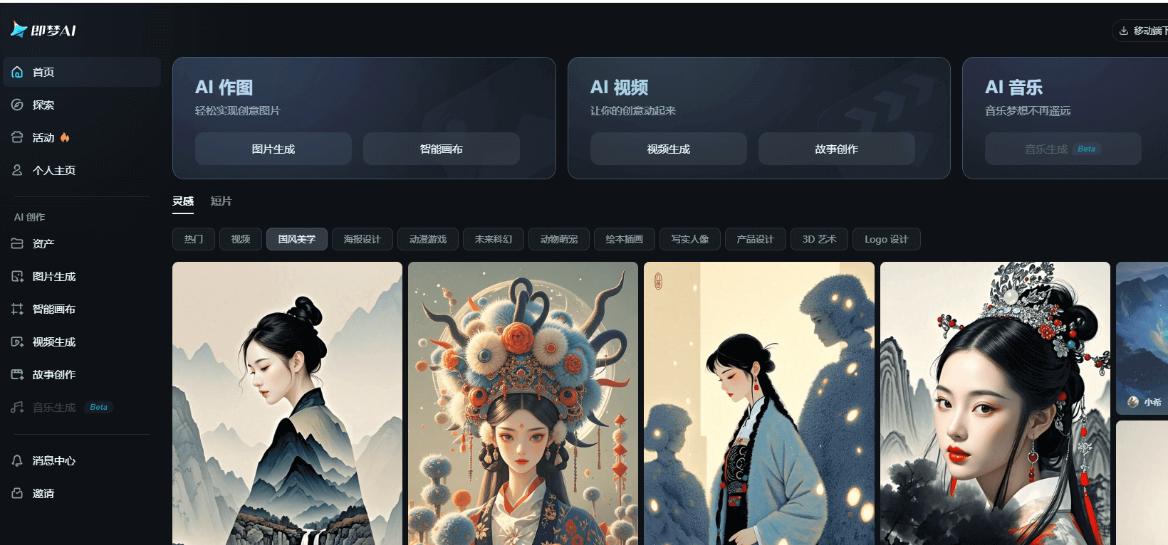 即夢AI官網入口網址插圖1