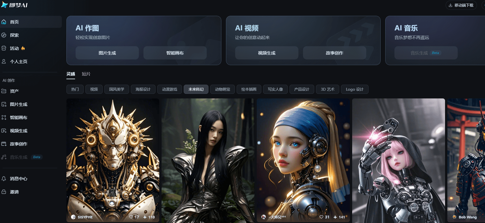 即夢AI官網網站入口插圖1