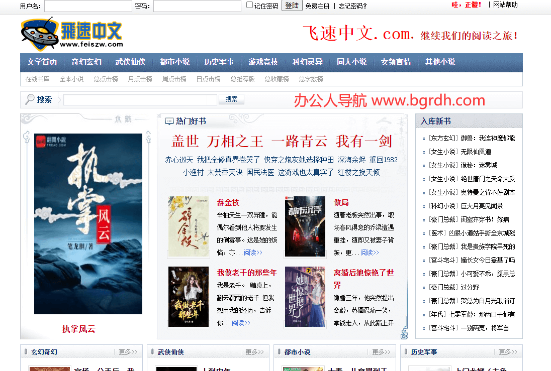 飛速中文網插圖 飛速中文網插圖