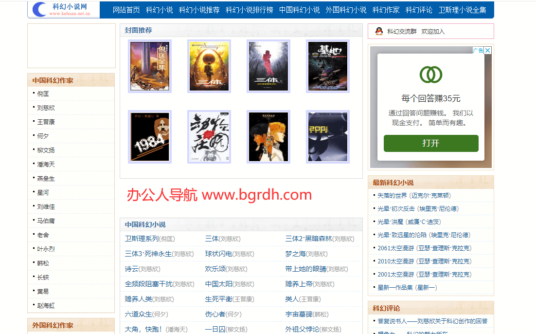 科幻小說網(wǎng)插圖