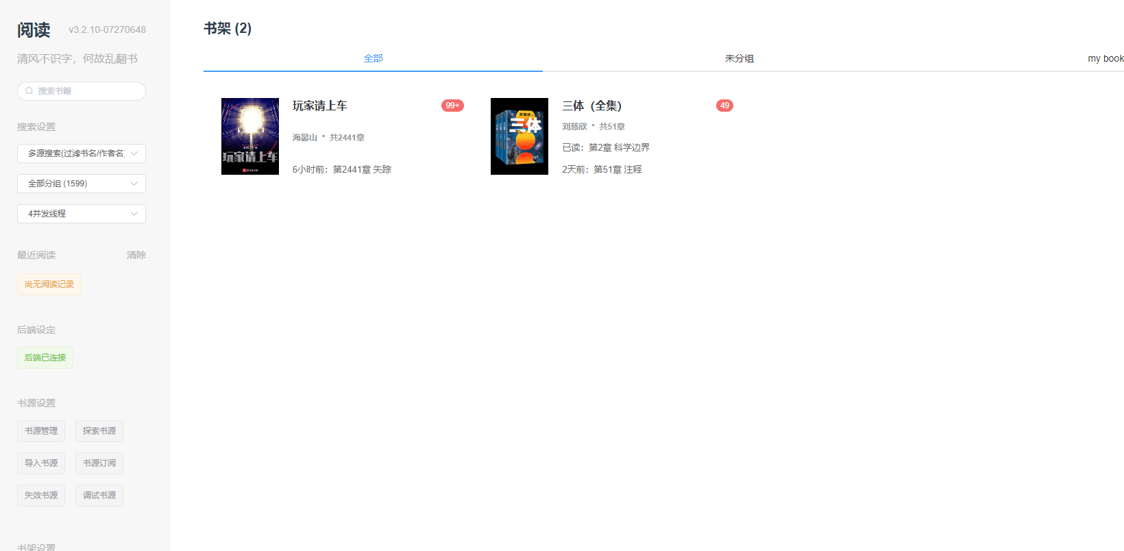 一個小站閱讀插圖