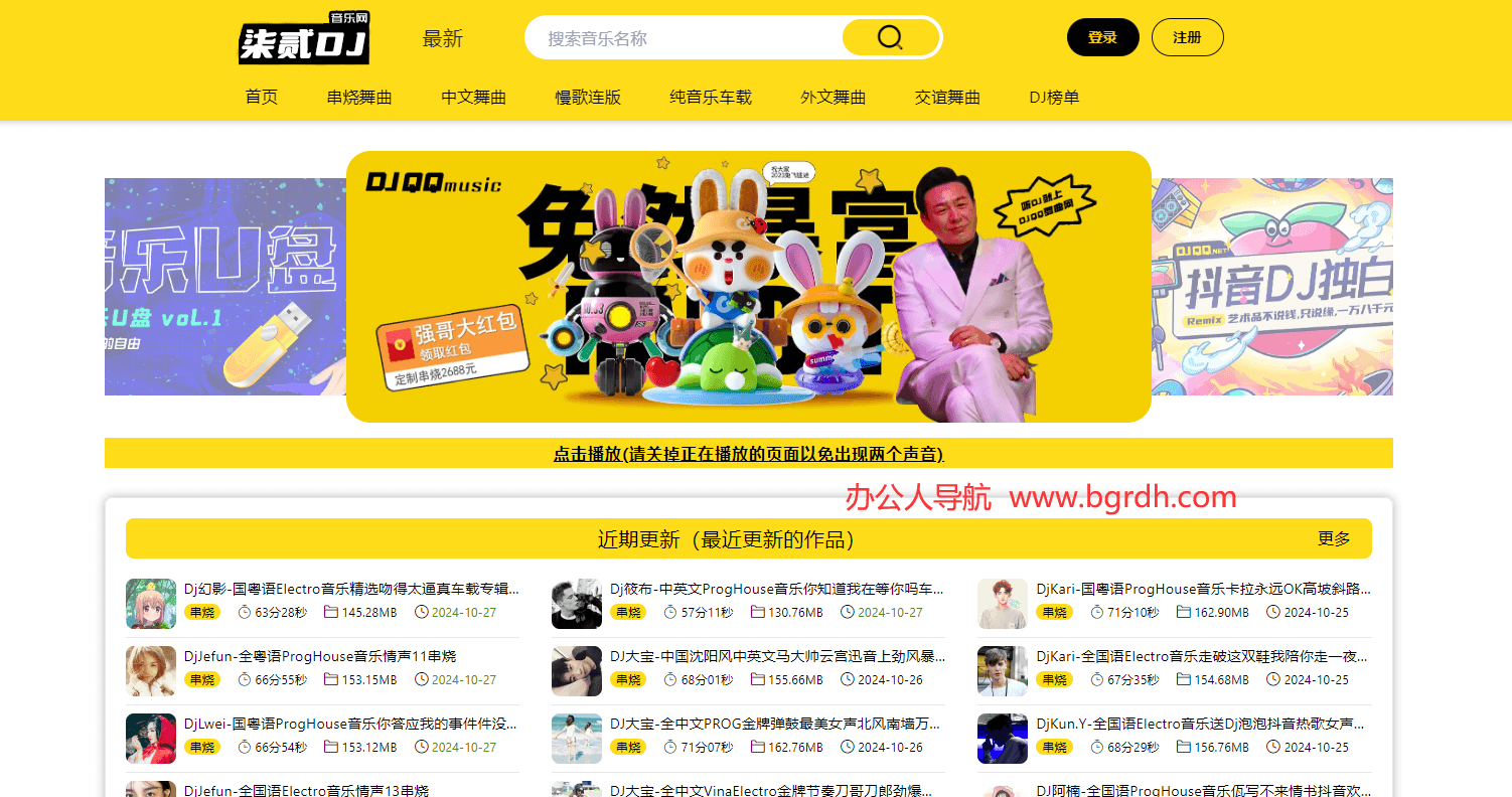 72DJ舞曲網插圖1 72DJ舞曲網插圖1