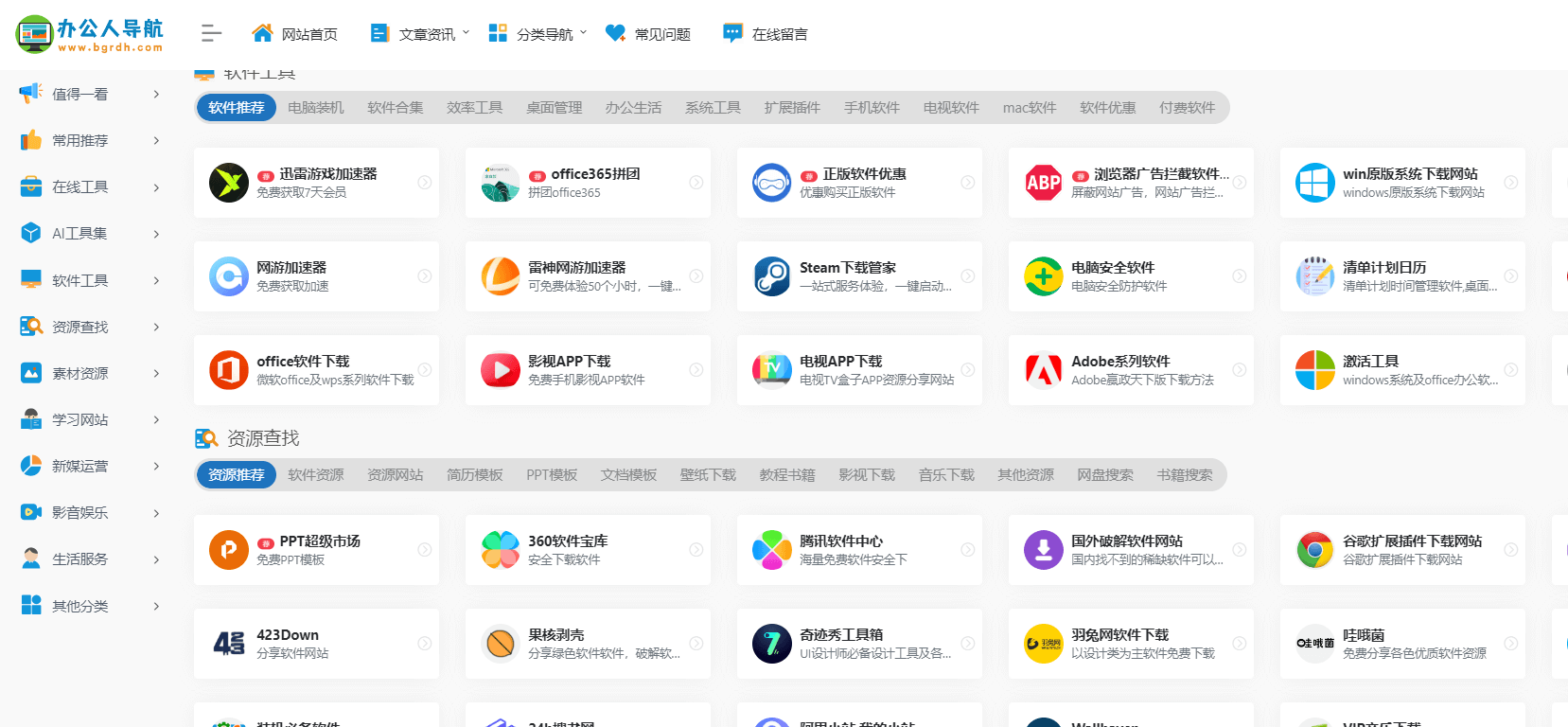 辦公人導航插圖