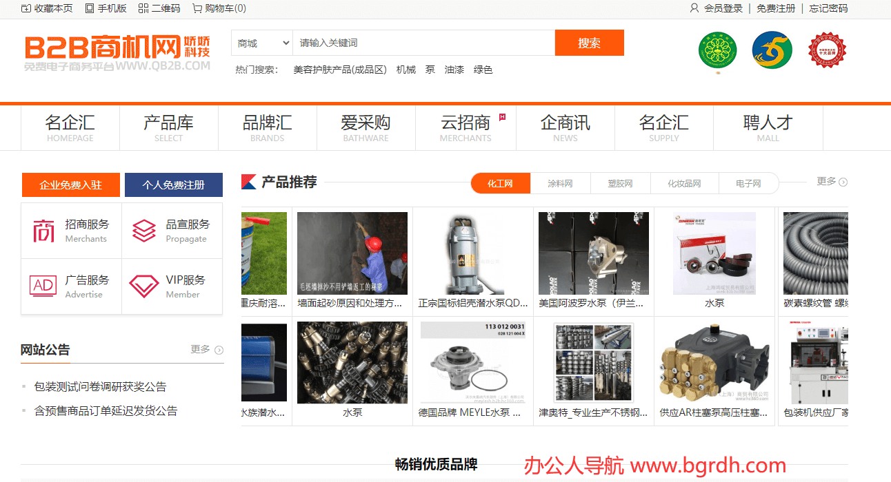 B2B商機網插圖 B2B商機網插圖