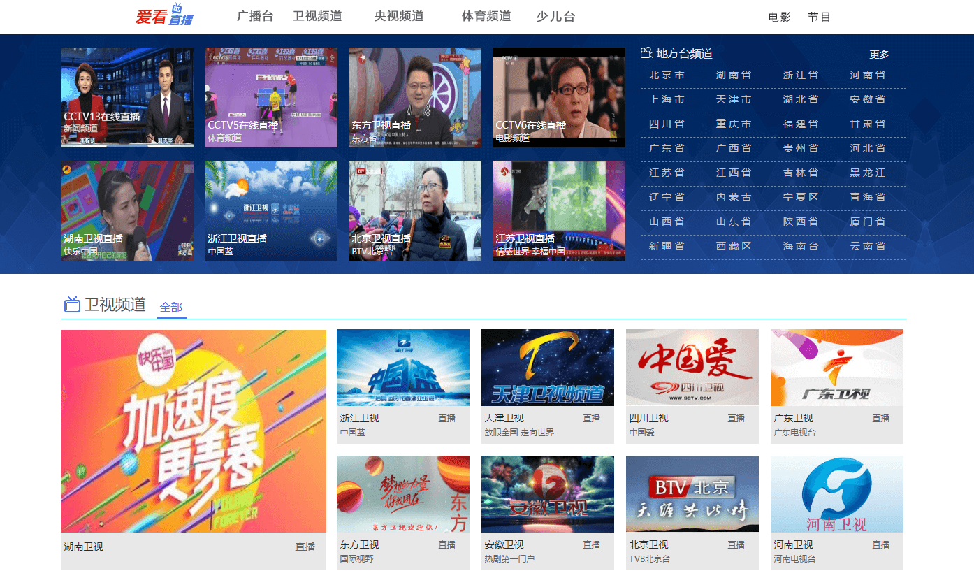 愛看直播插圖 愛看直播插圖