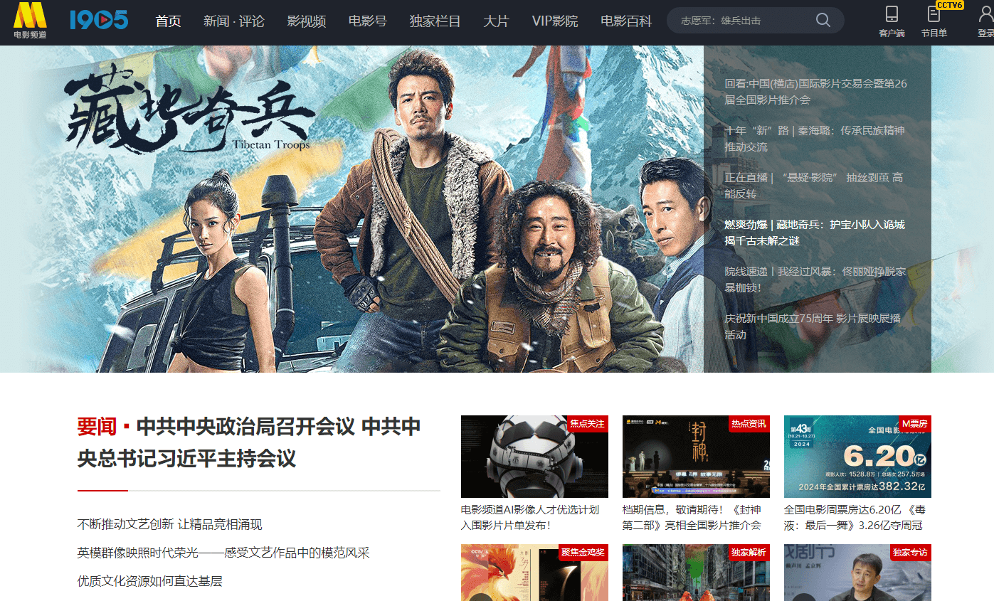 1905電影網(wǎng)插圖 1905電影網(wǎng)插圖