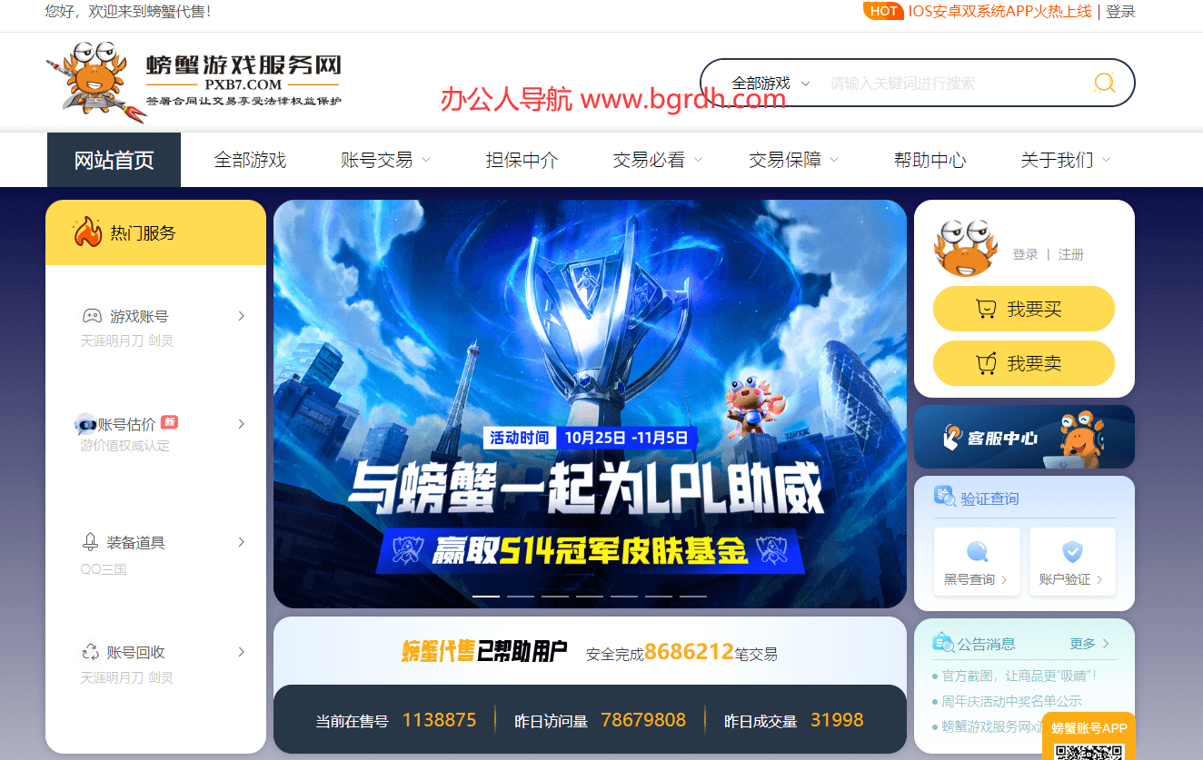 螃蟹游戲服務(wù)網(wǎng)插圖