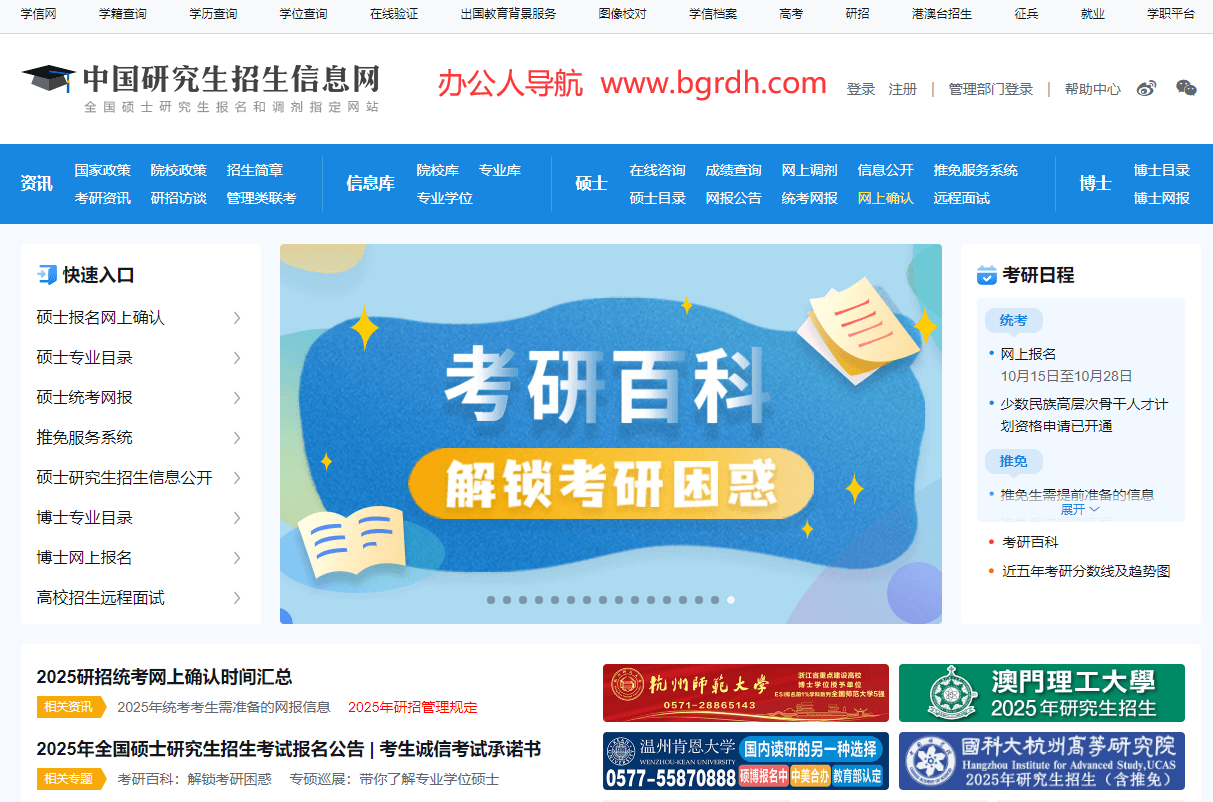 中國研究生招生信息網插圖