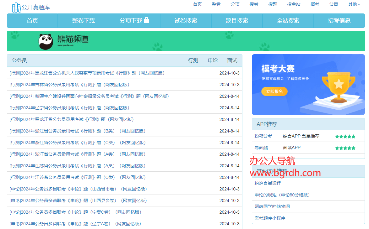 公開真題庫插圖
