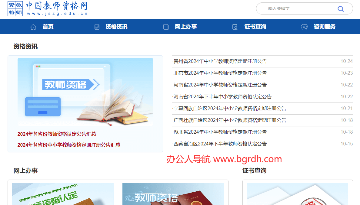中國教師資格網(wǎng)插圖 中國教師資格網(wǎng)插圖