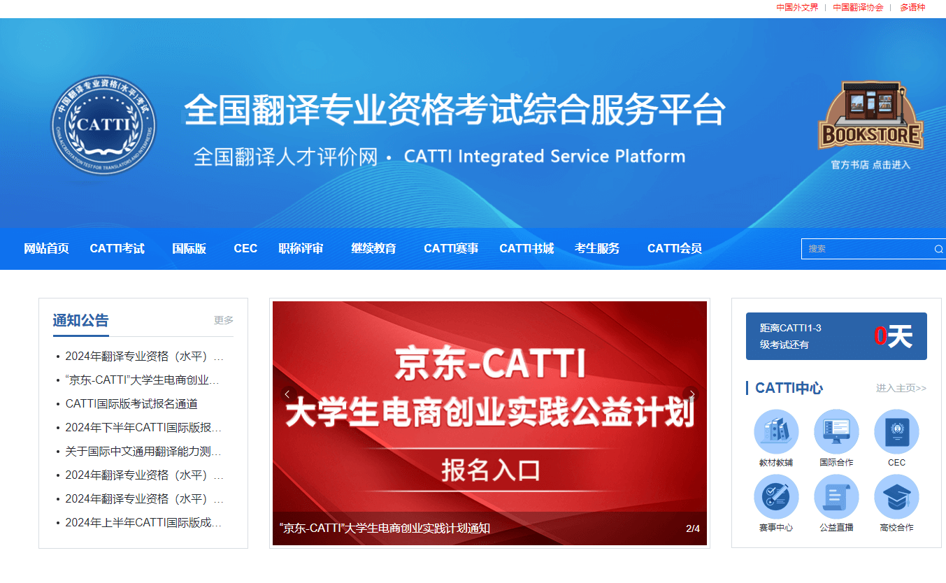 CATTI插圖 CATTI插圖