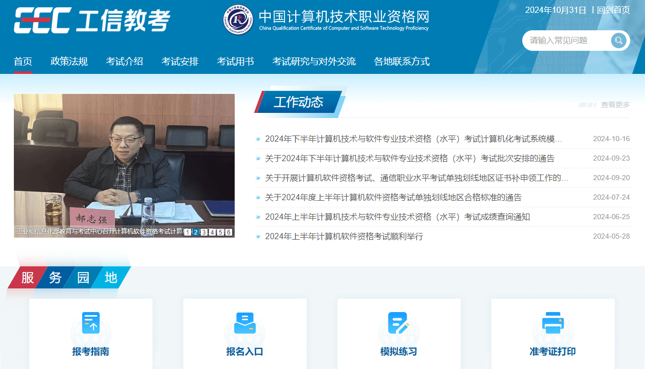 中國計(jì)算機(jī)技術(shù)職業(yè)資格網(wǎng)插圖 中國計(jì)算機(jī)技術(shù)職業(yè)資格網(wǎng)插圖