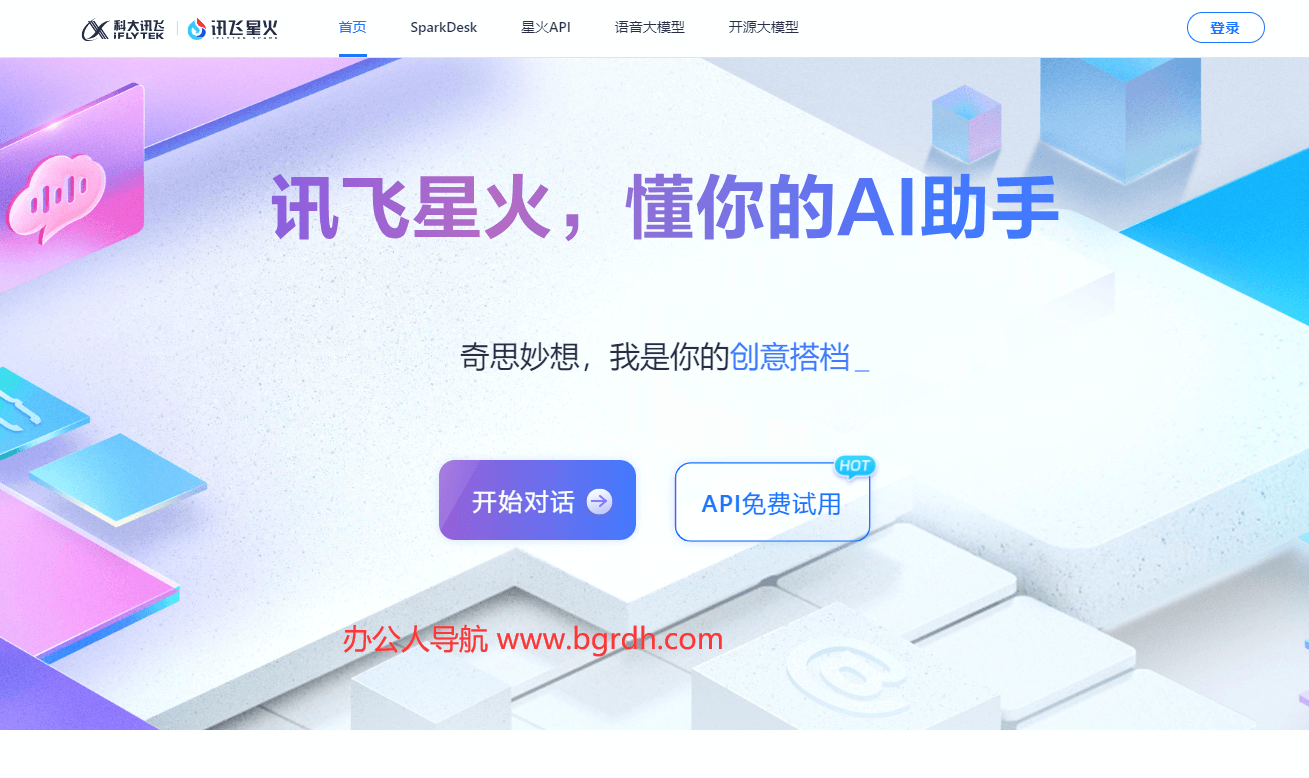 訊飛星火大模型插圖 訊飛星火大模型插圖