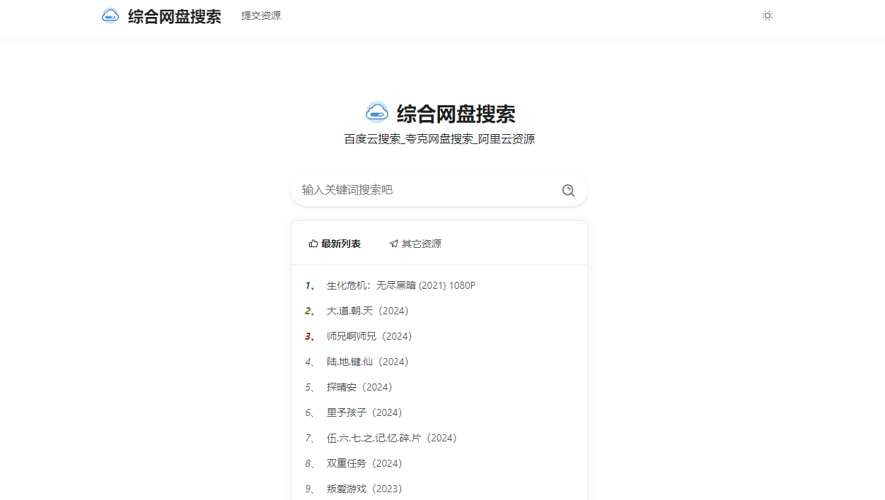 綜合網盤搜索插圖