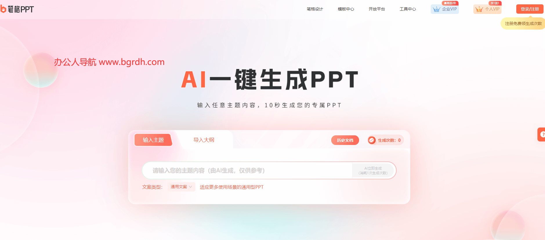 筆格AIPPT/免費生成插圖 筆格AIPPT/免費生成插圖