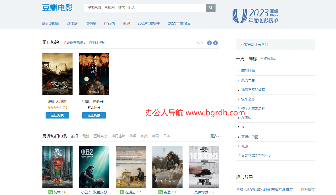 豆瓣電影插圖 豆瓣電影插圖