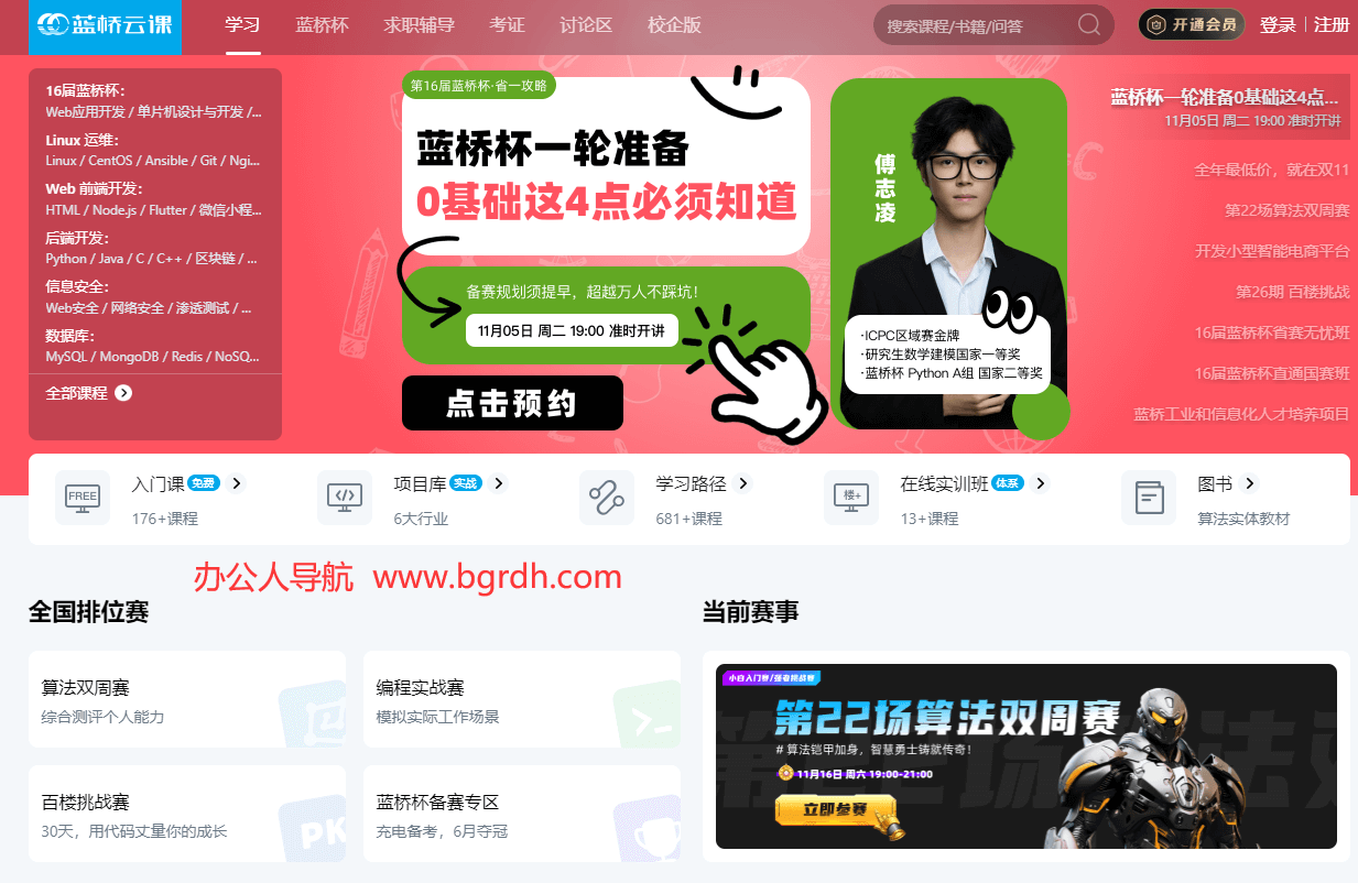 藍橋云課插圖 藍橋云課插圖