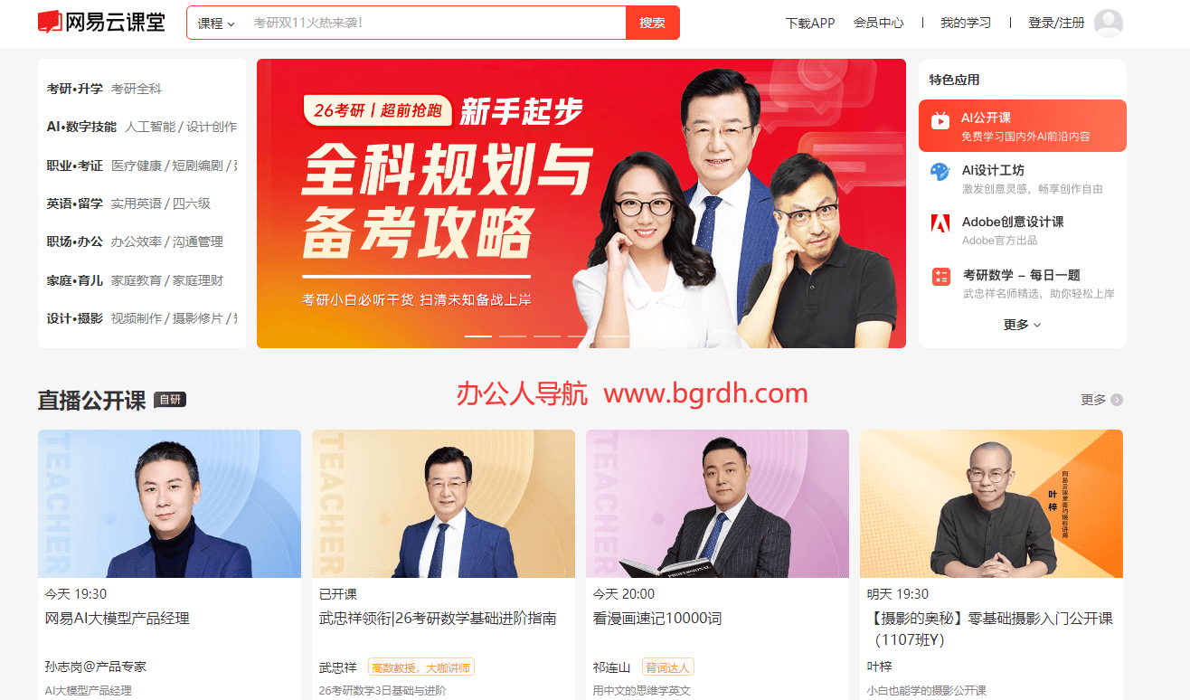 網易云課堂插圖 網易云課堂插圖