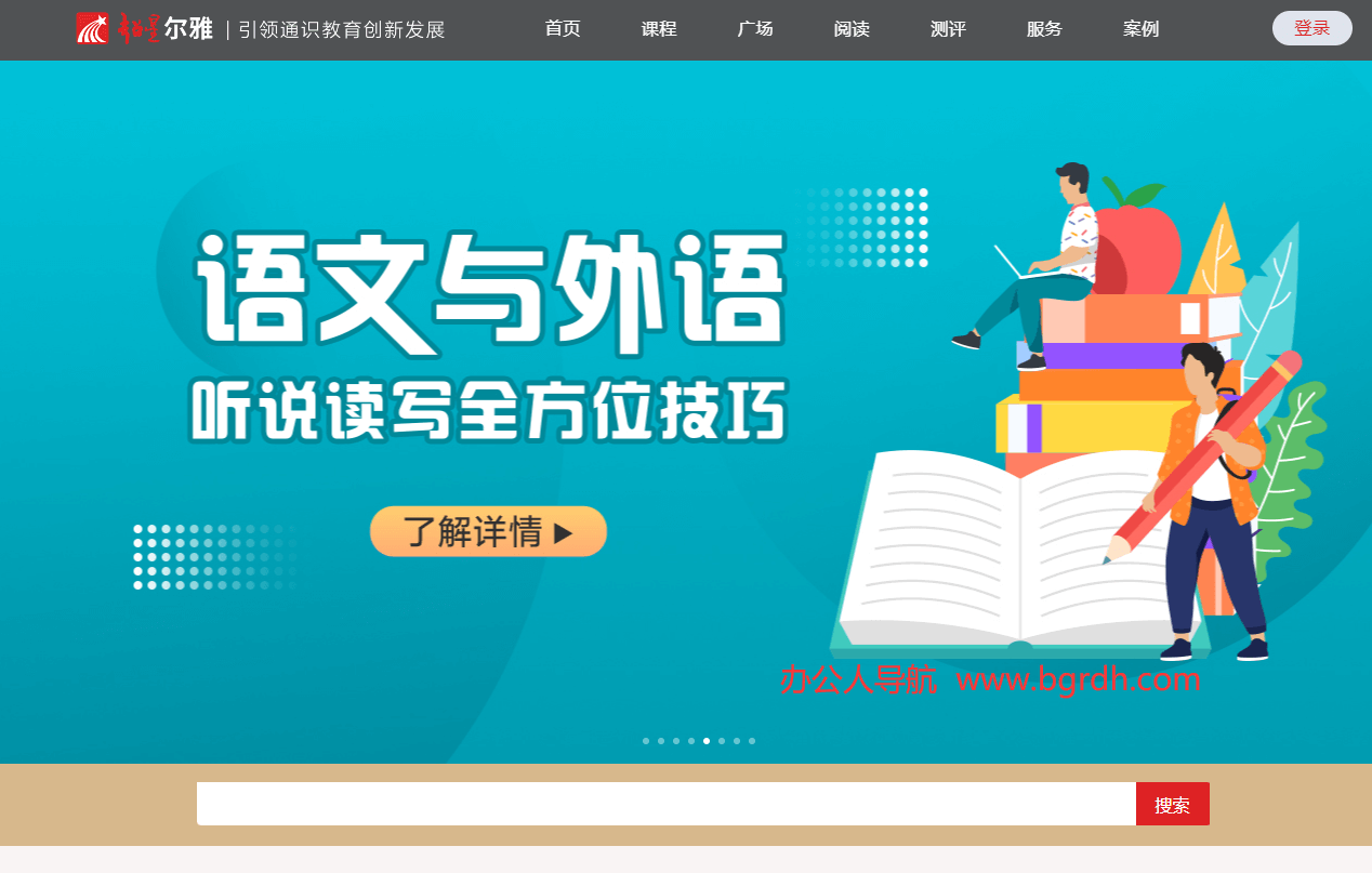 超星爾雅插圖 超星爾雅插圖