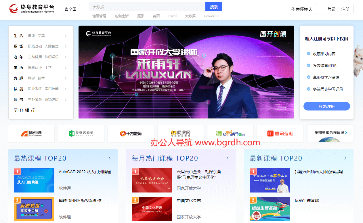 終身教育平臺插圖