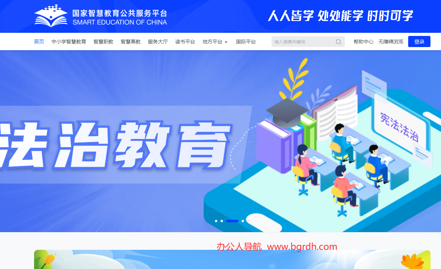 國家智慧教育公共服務平臺插圖 國家智慧教育公共服務平臺插圖