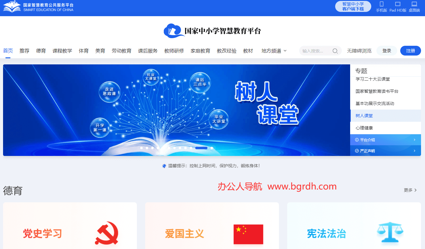 國家中小學智慧教育平臺插圖 國家中小學智慧教育平臺插圖