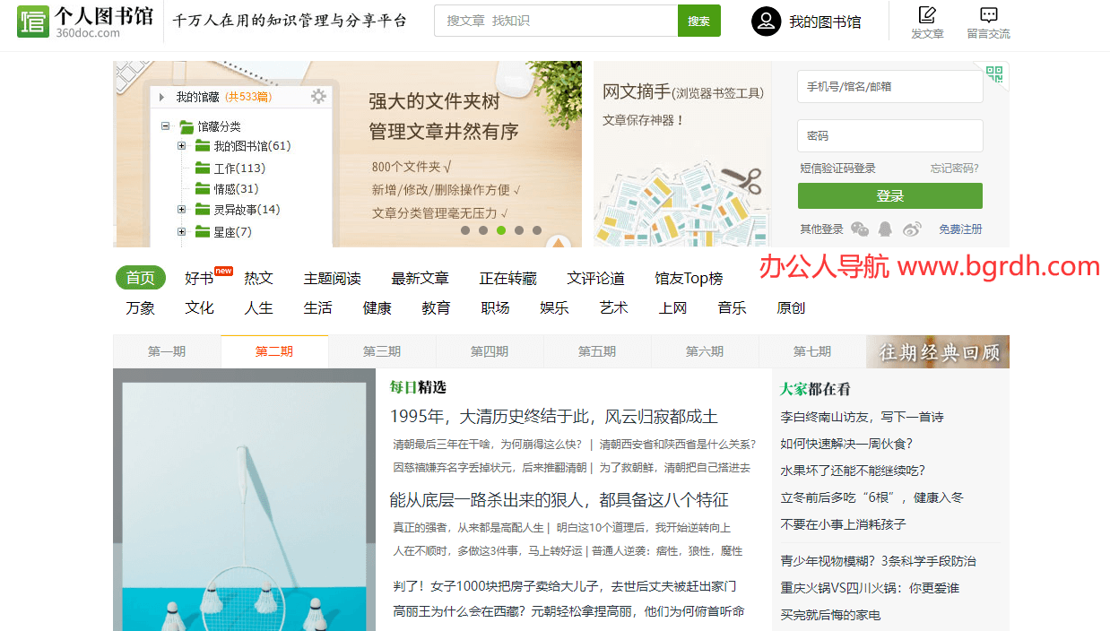 360doc個人圖書館插圖 360doc個人圖書館插圖