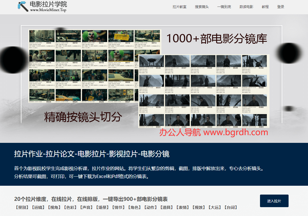 電影拉片學院插圖