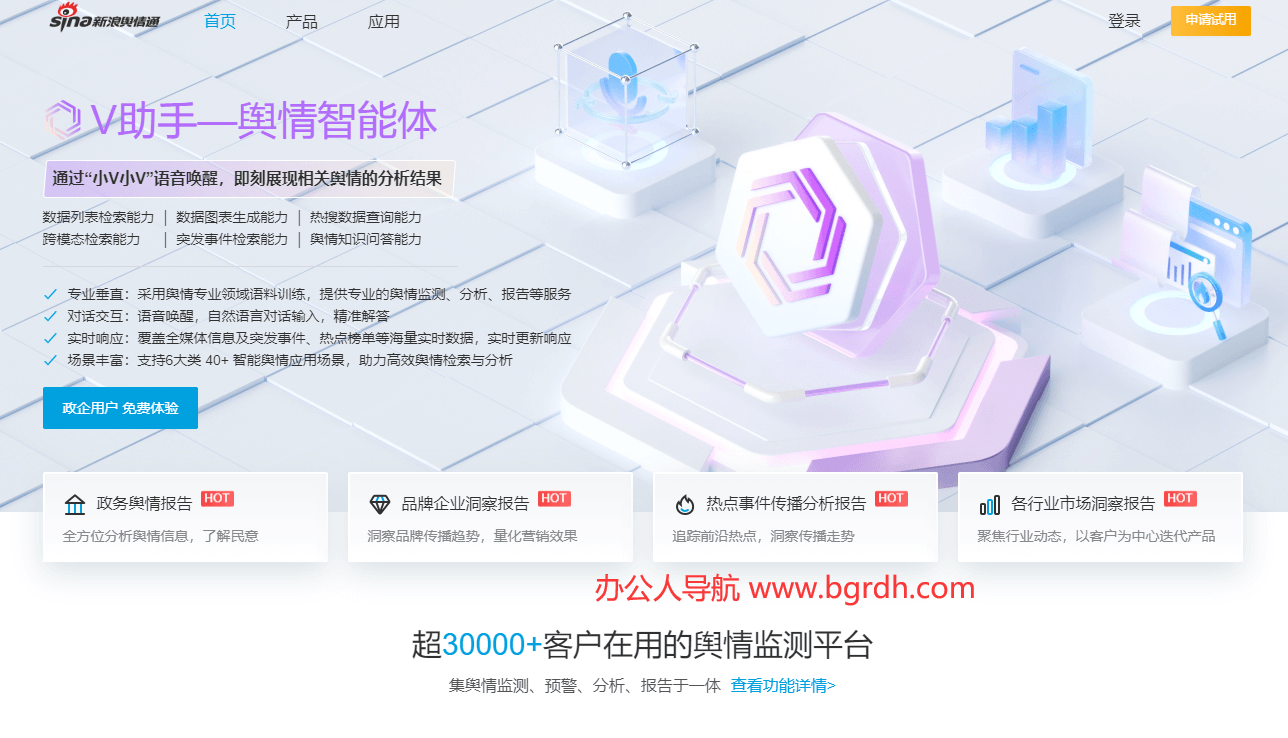 新浪輿情通插圖 新浪輿情通插圖