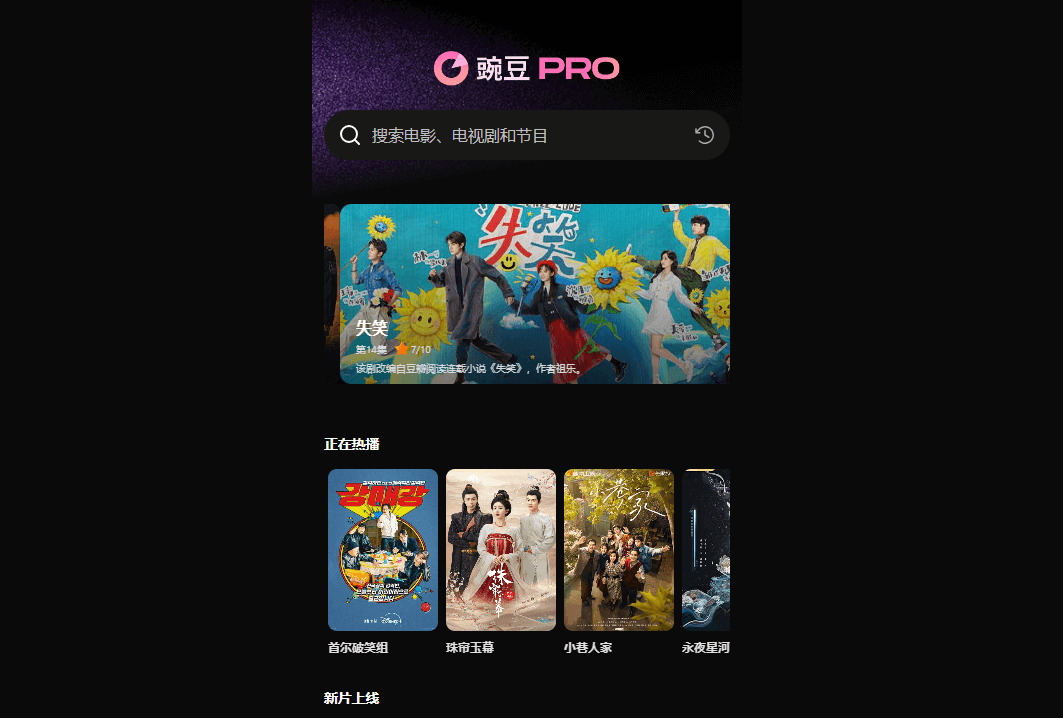 豌豆pro插圖 豌豆pro插圖