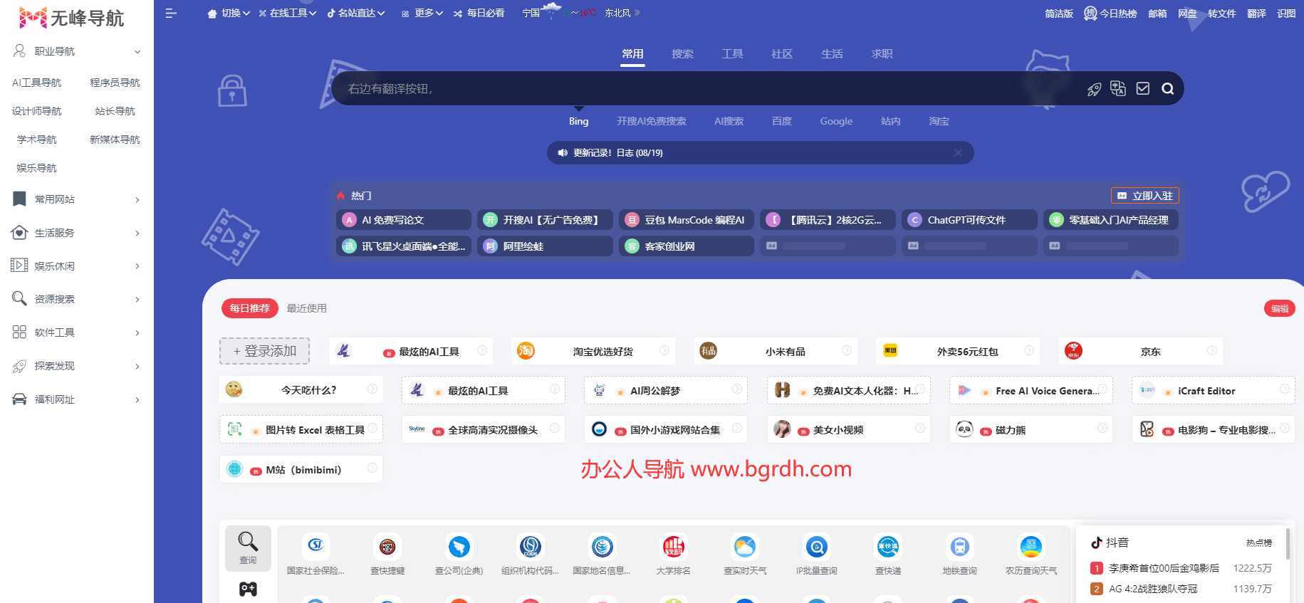 無峰網址導航插圖