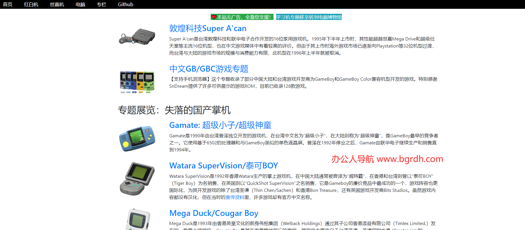 中文家用游戲博物館插圖