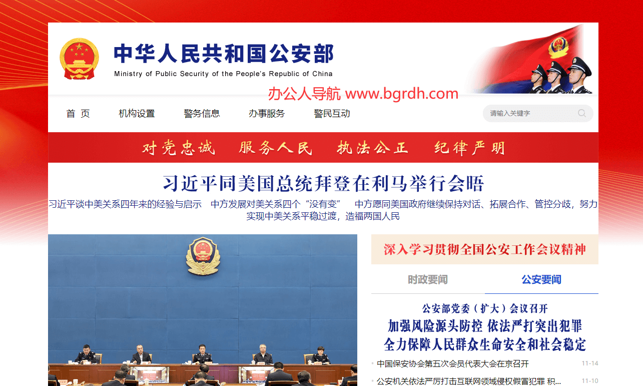 中華人民共和國(guó)公安部插圖