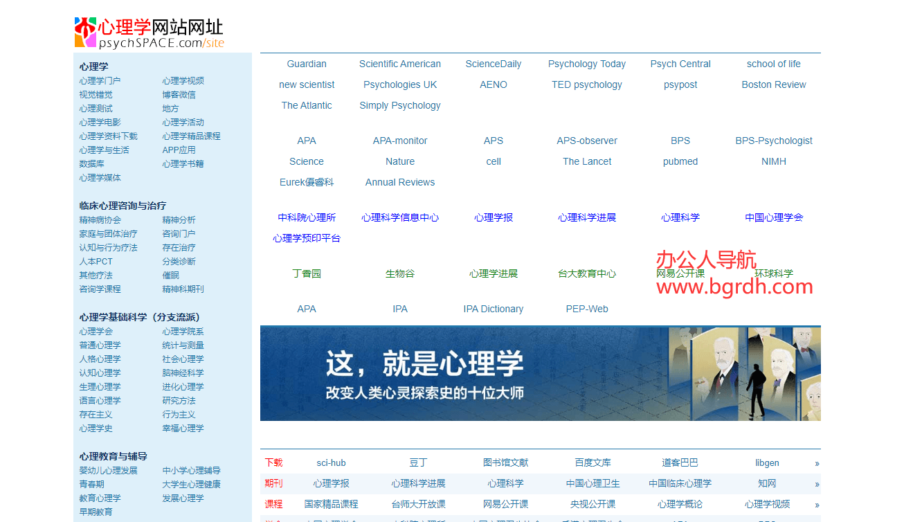 心理學網站網址導航插圖 心理學網站網址導航插圖