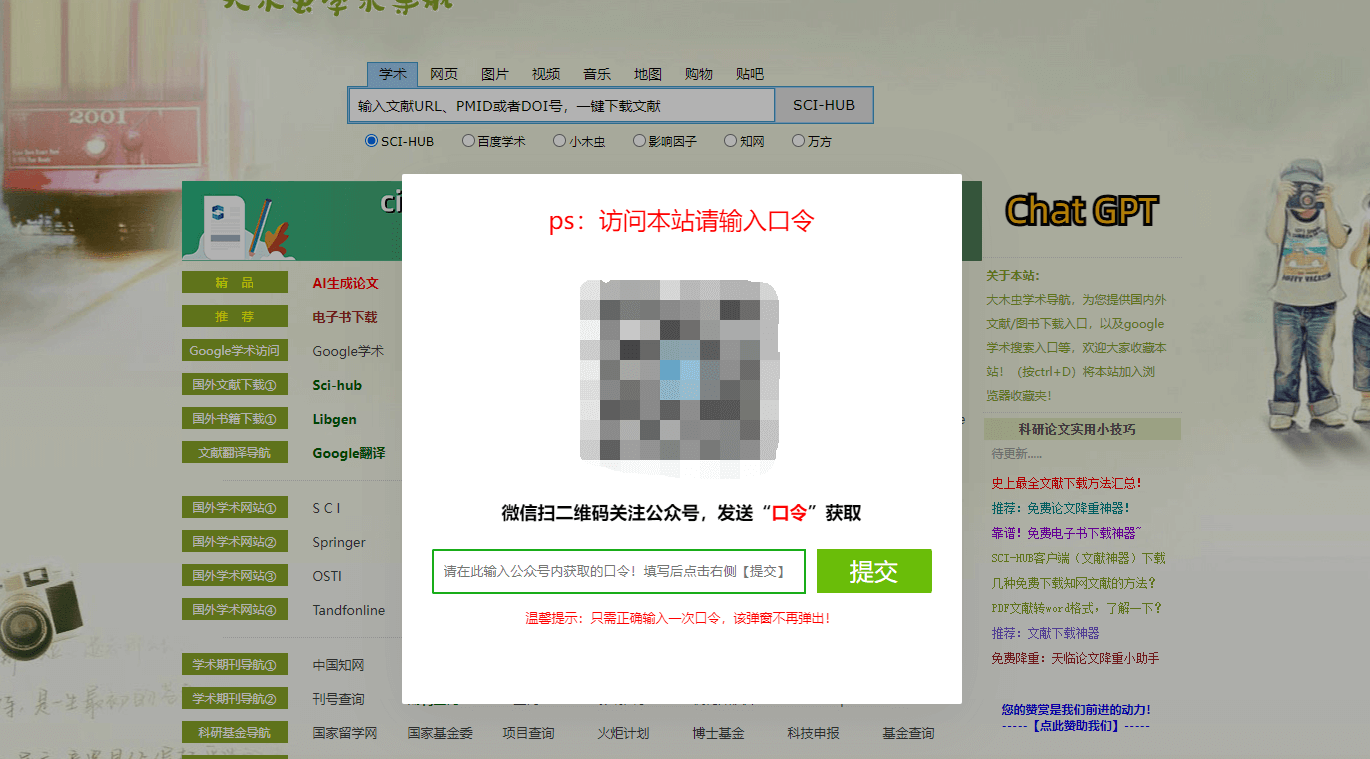 大木蟲(chóng)學(xué)術(shù)導(dǎo)航插圖 大木蟲(chóng)學(xué)術(shù)導(dǎo)航插圖