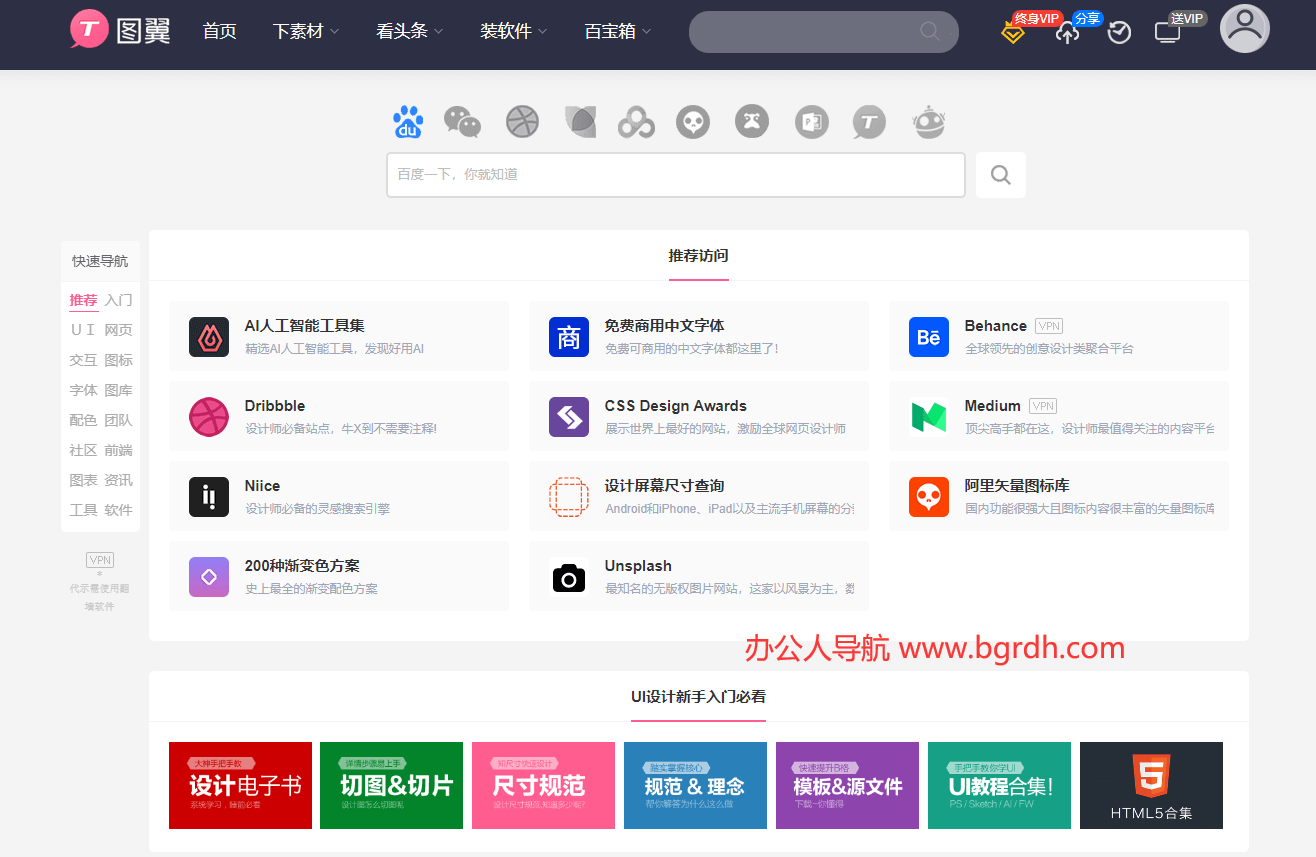 圖翼網設計師網址導航插圖 圖翼網設計師網址導航插圖