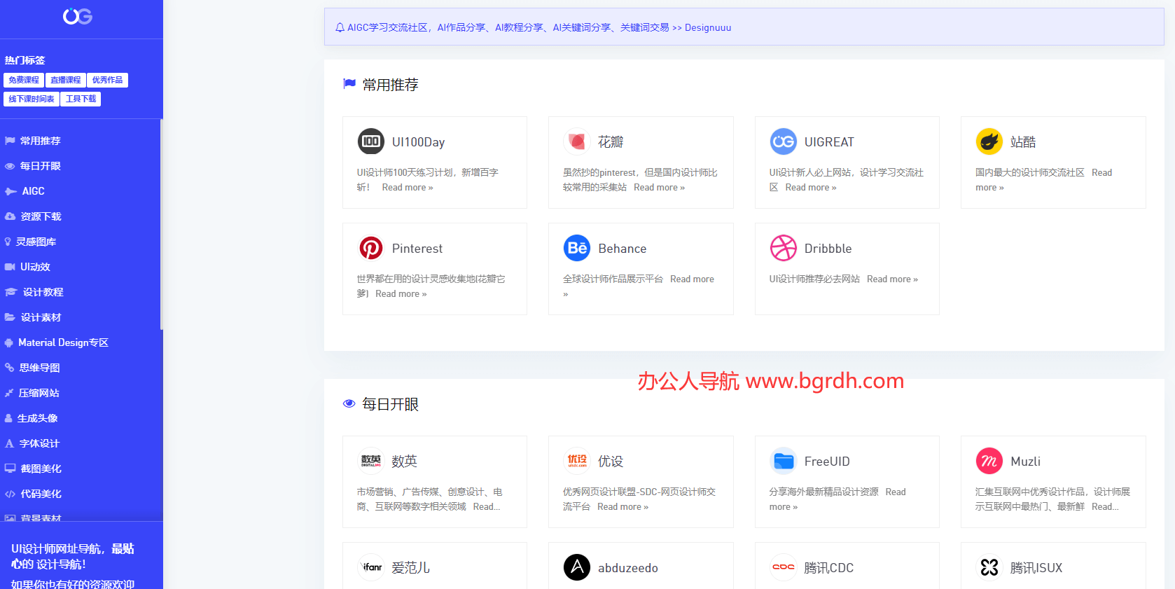 優閣UI設計師網址導航插圖 優閣UI設計師網址導航插圖