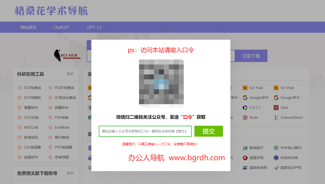 格桑花學術導航插圖