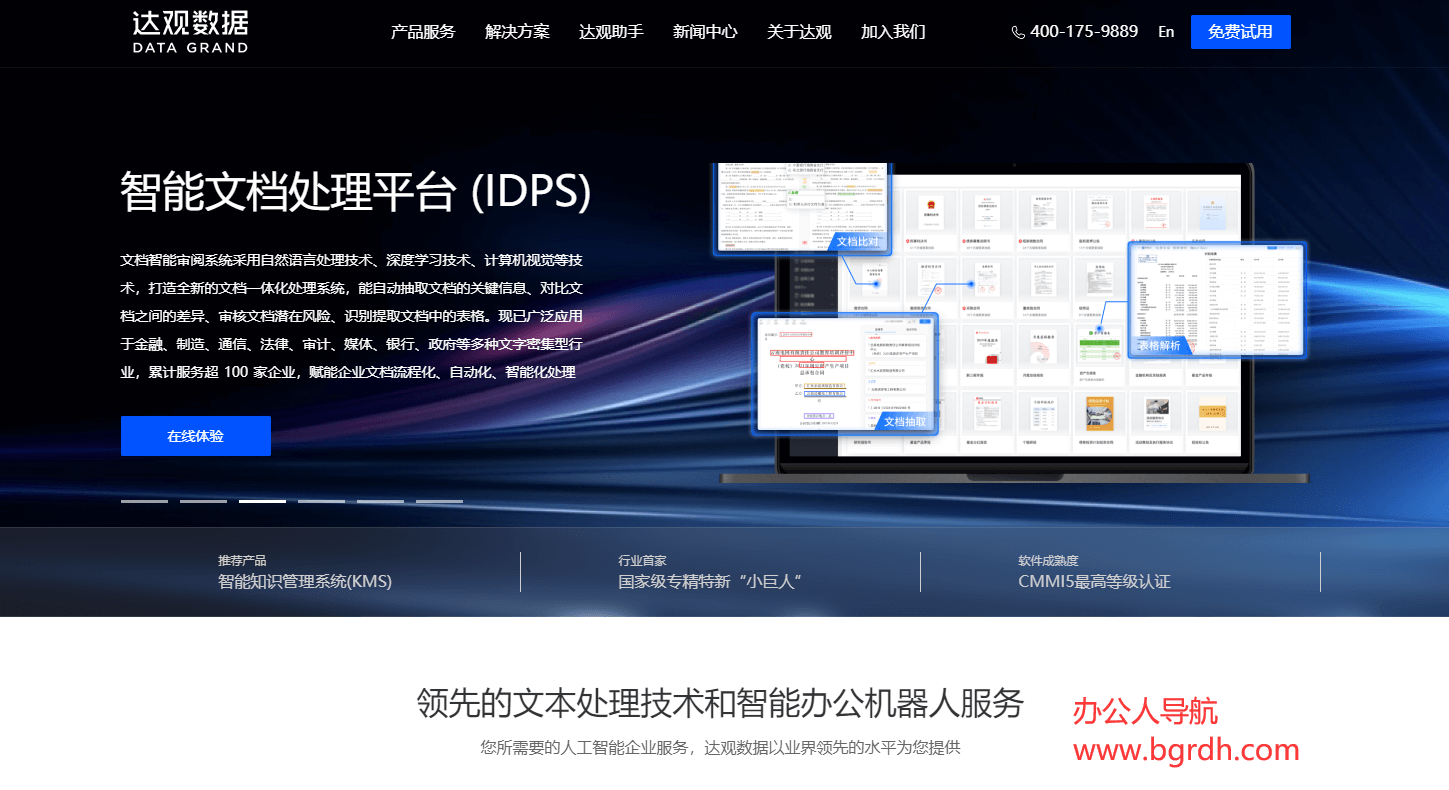 達觀數據插圖 達觀數據插圖